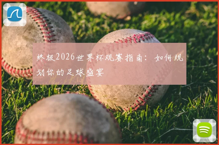 2026年FIFA最新排名解读：法国夺回头把交椅，国足94位再跌，被泰国反超意味着什么？